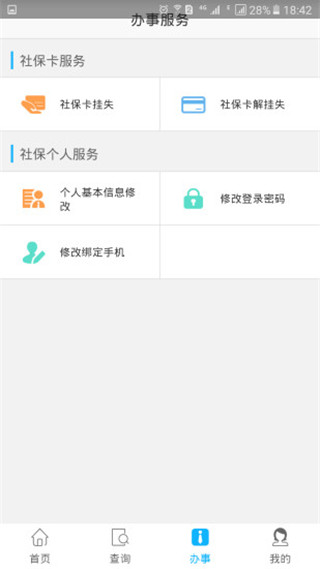 资阳人社app最新版本图4