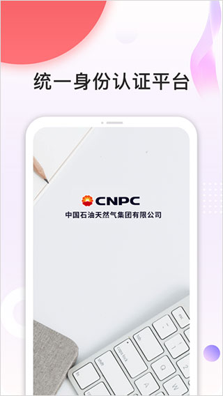 中油员工宝app图1
