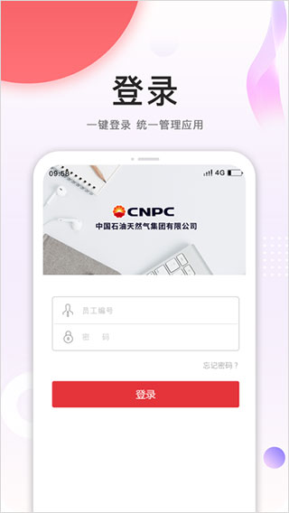 中油员工宝app图4