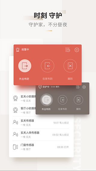 智家365app最新版图3