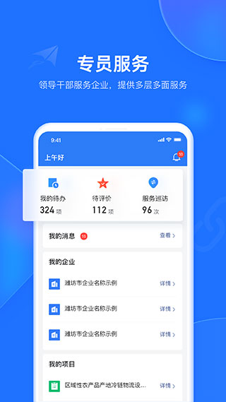 潍企通app图2