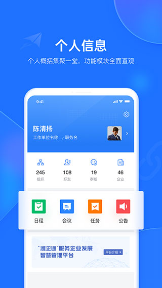 潍企通app图5