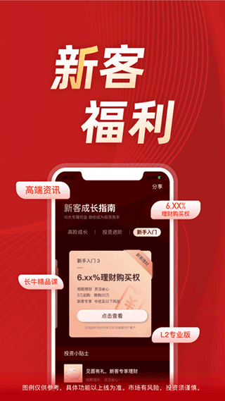 长江证券手机开户app图2