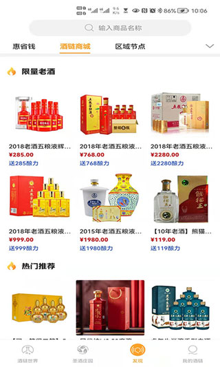酒链世界极速版app图5
