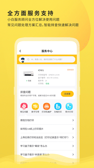 小白学习打印app图3
