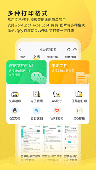 小白学习打印app图5