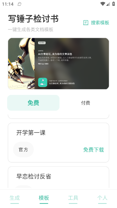 写锤子检讨书app图1