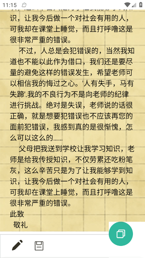 写锤子检讨书app图2