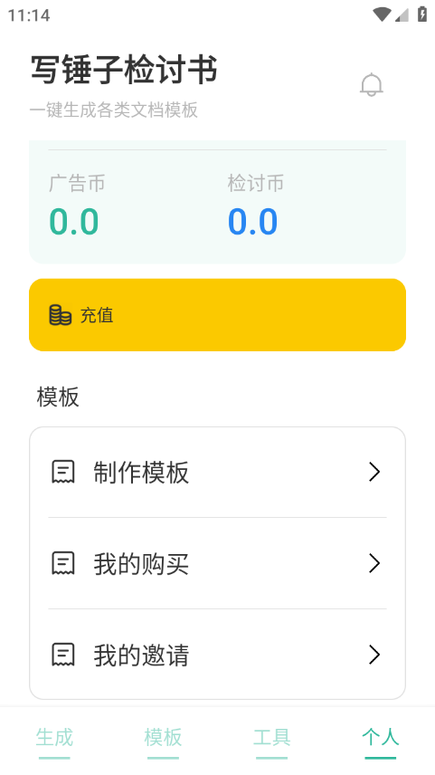 写锤子检讨书app图3
