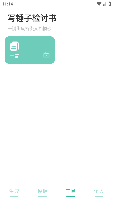 写锤子检讨书app图4