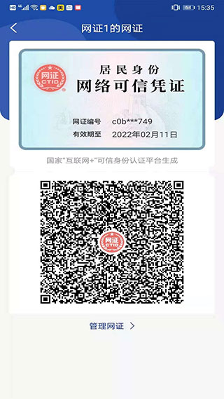 ctid官方app图5