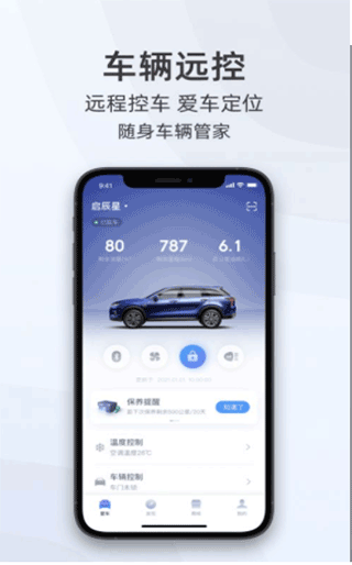 启辰智联app图1
