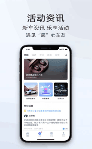 启辰智联app图2