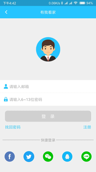 有我看家app2