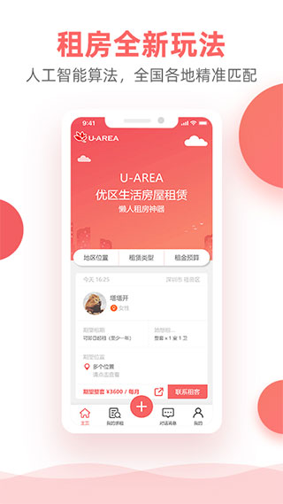 优区生活app图1