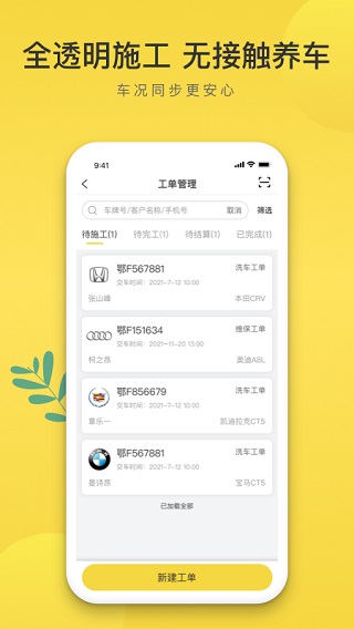 无忧养车app图3