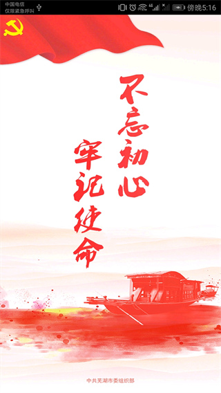 芜湖爱党建app图1