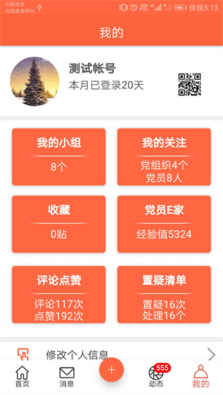 芜湖爱党建app图2