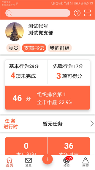 芜湖爱党建app图3