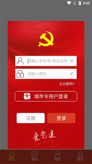 芜湖爱党建app图5