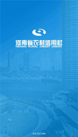 河南农信企业版app图1