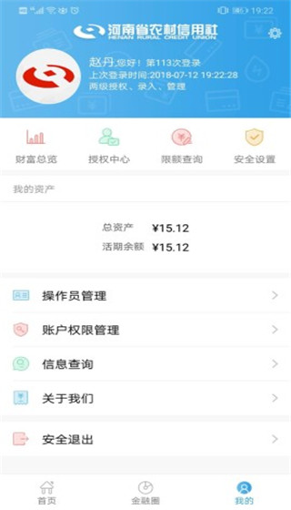 河南农信企业版app图3
