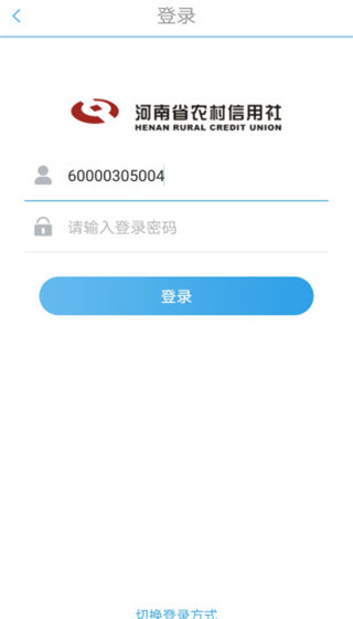 河南农信企业版app图4