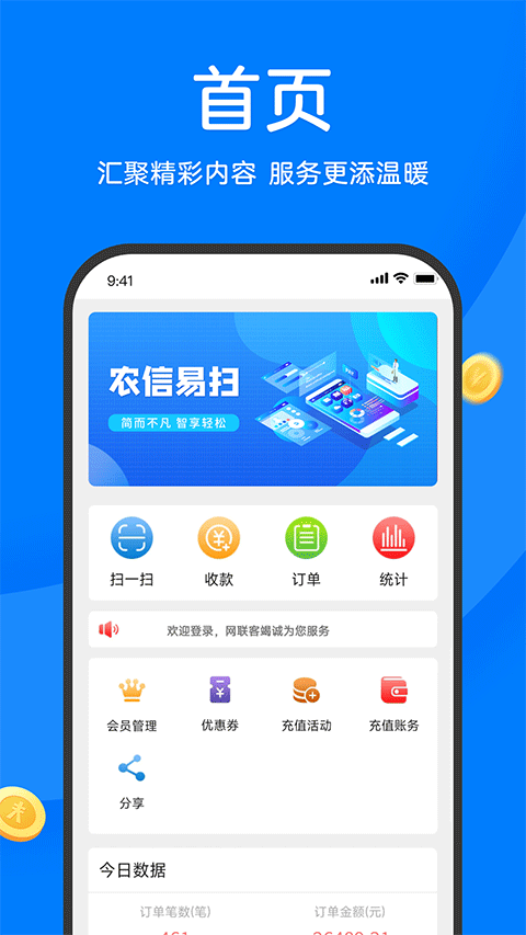 农信易扫安卓版图1