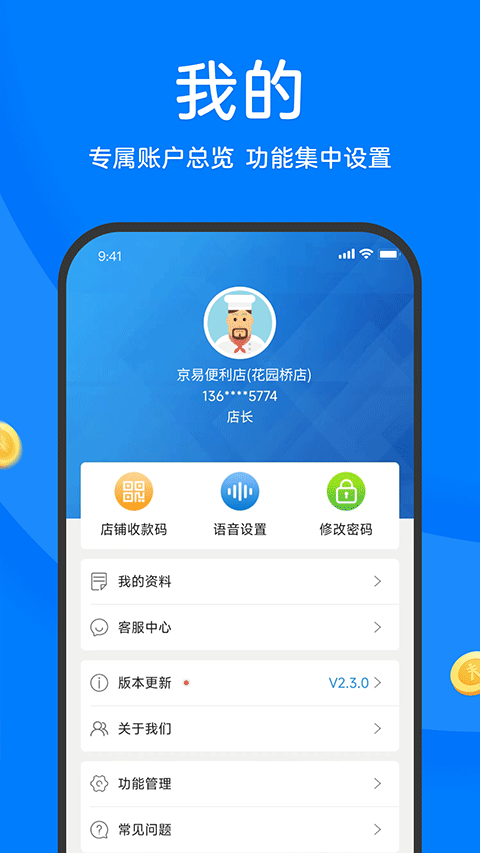 农信易扫安卓版图2