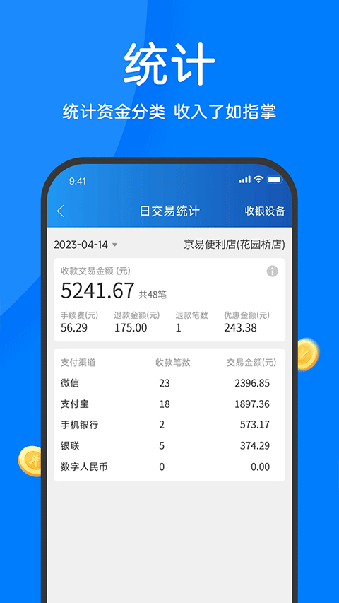 农信易扫安卓版图3