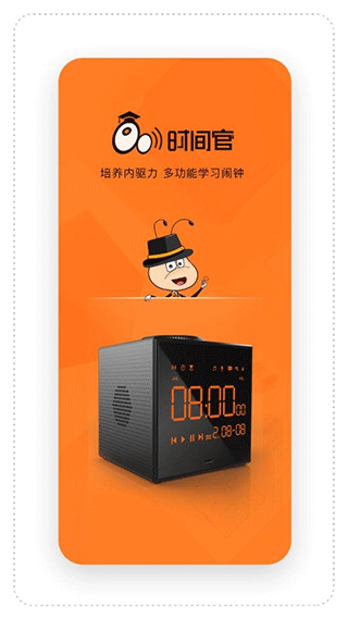 时间官闹钟app图2