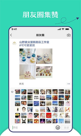 朋友圈集赞神器app图1