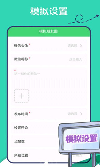 朋友圈集赞神器app图2