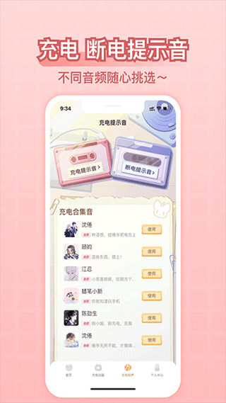 充电精灵app正版图1