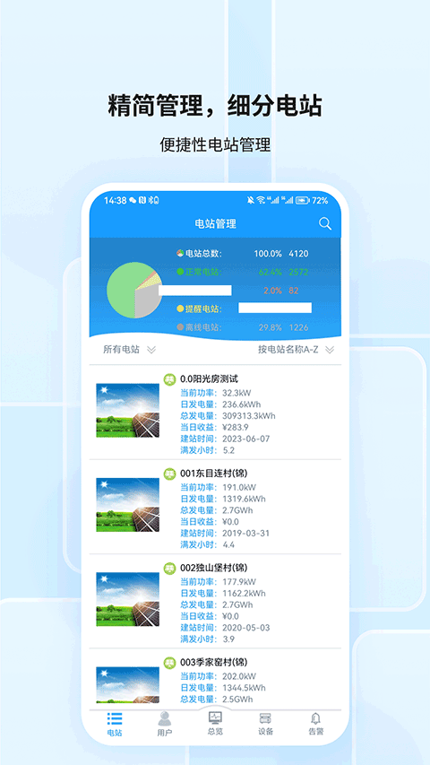 护光者app图3
