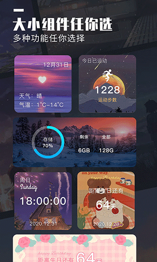 万能桌面小组件app图3