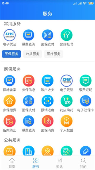 山西医保app图1
