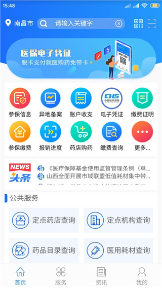 山西医保app图2
