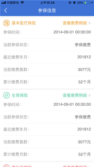 山西医保app图3