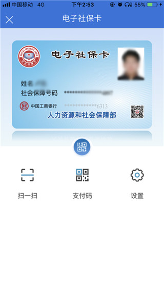 山西医保app图4