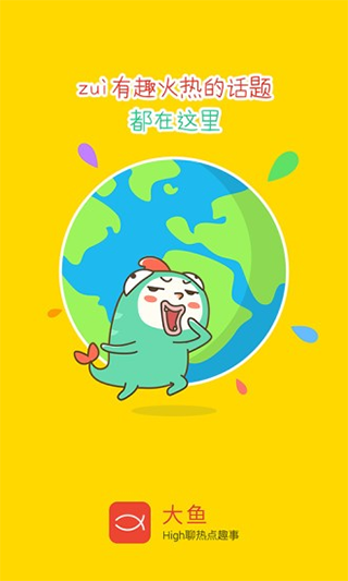 大鱼号app最新版图1