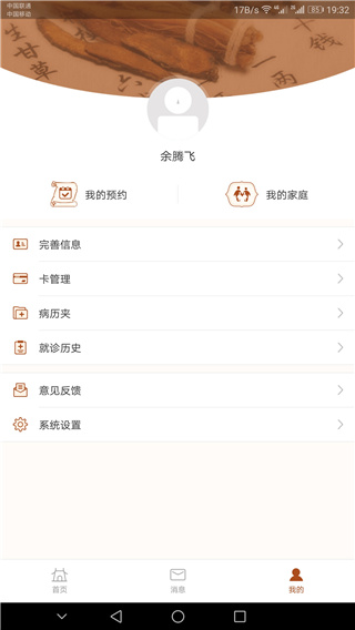 江苏省中医院app最新版1