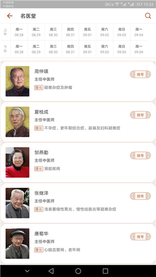 江苏省中医院app最新版2