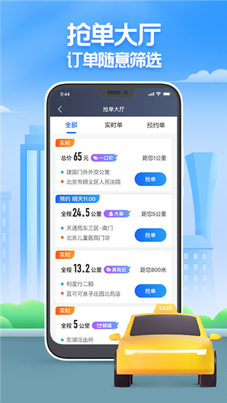 聚的出租车司机端1