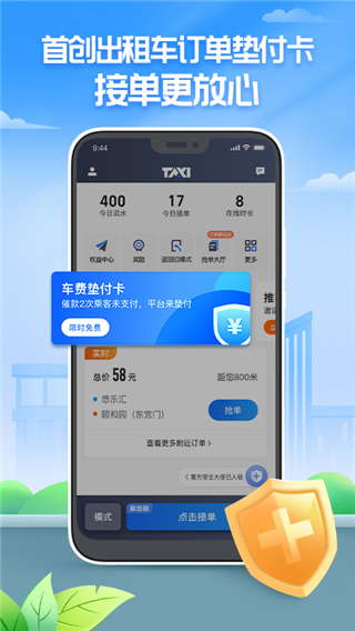 聚的出租车司机端2