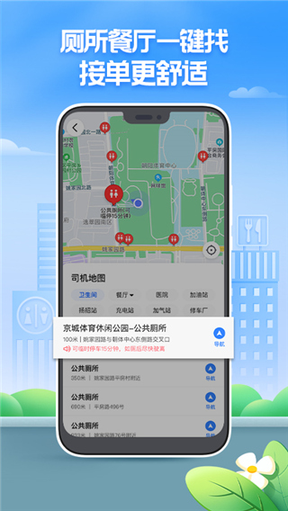聚的出租车司机端3