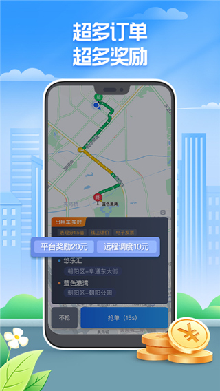聚的出租车司机端4