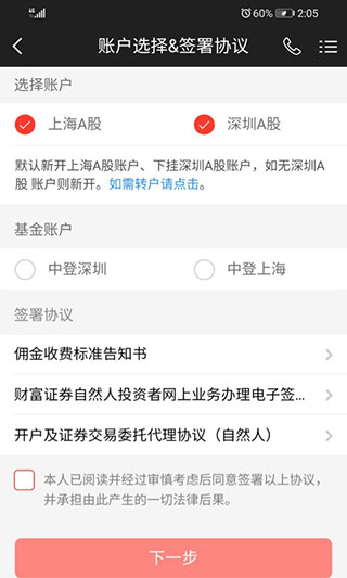 财信证券开户app图1