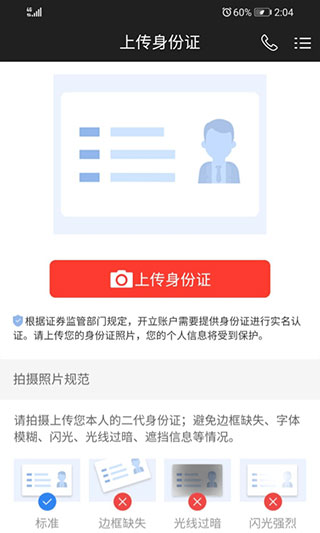 财信证券开户app图2