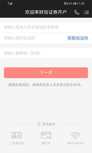 财信证券开户app图3